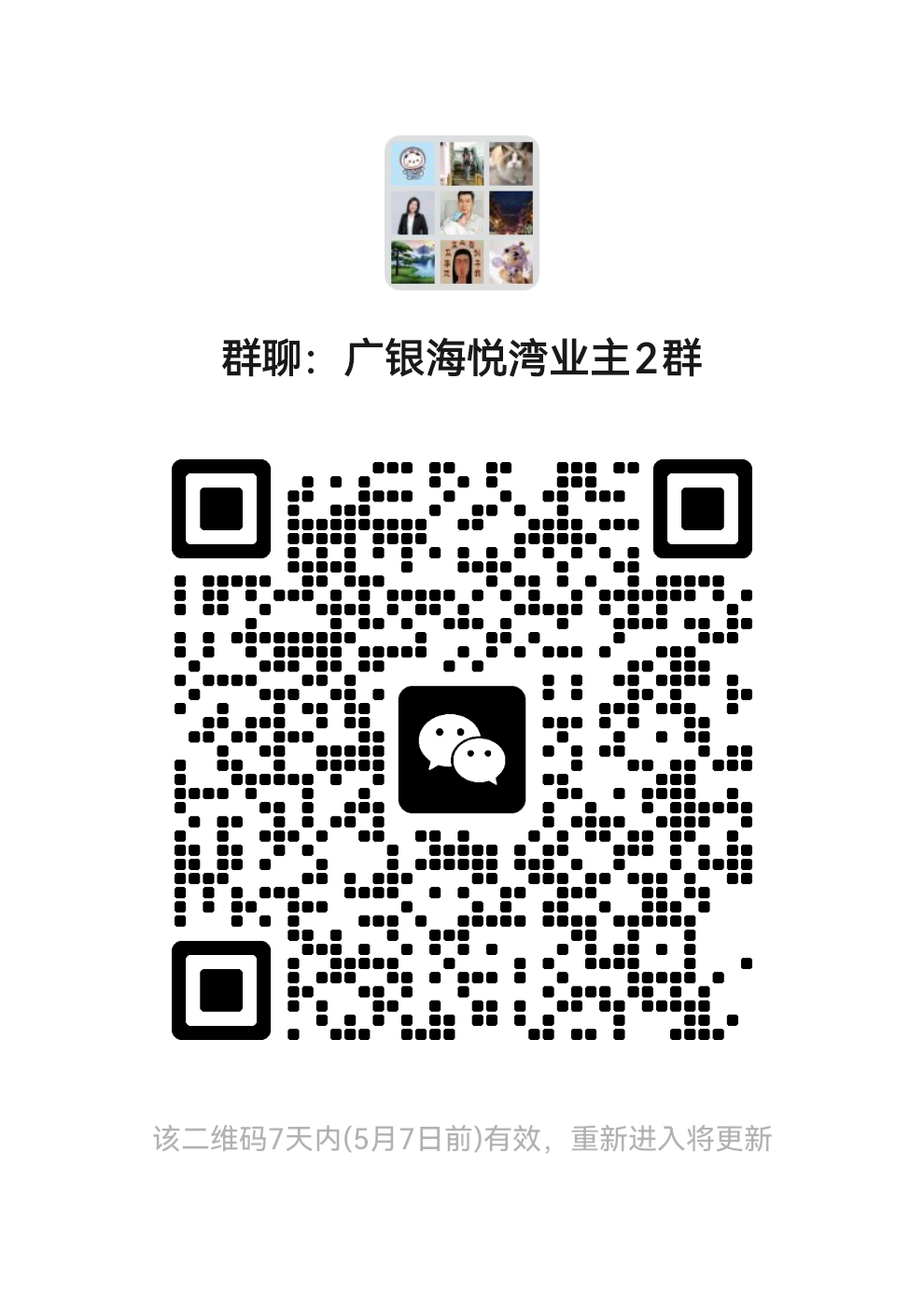群二维码