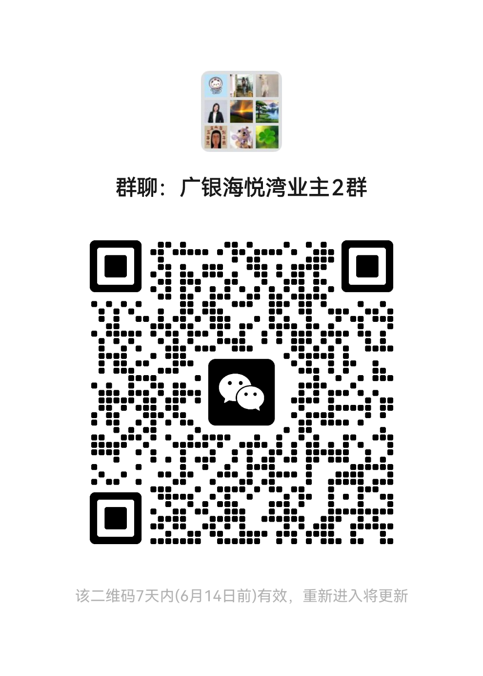 群二维码